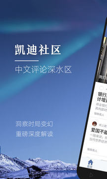 凯迪社区猫眼看人手机版(原凯迪网)图4