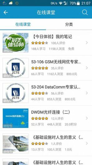 中兴e学院登录平台图3