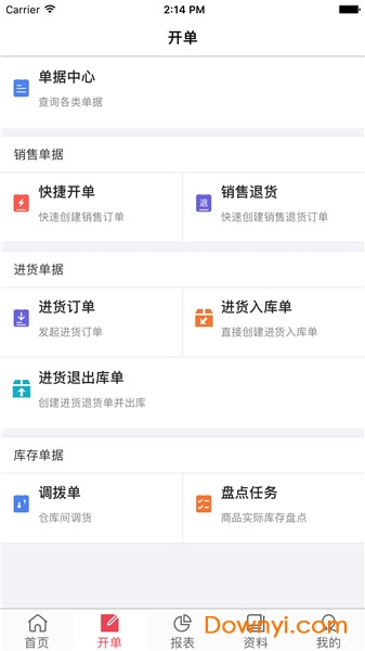 货氪分销软件图2