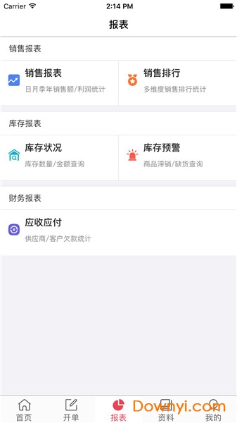 货氪分销软件图1