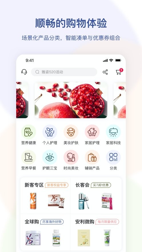 安利云购官方版图2