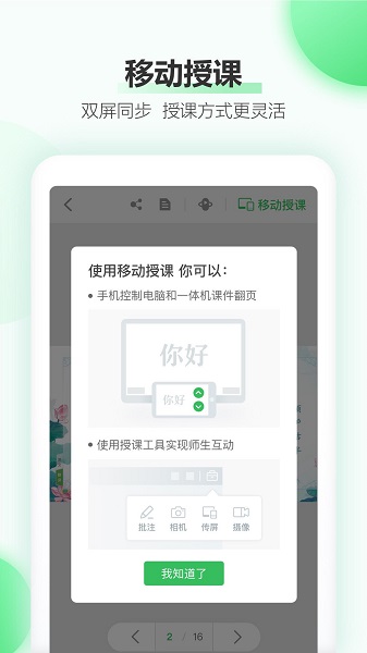 希沃白板手机版图2