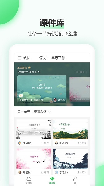 希沃白板手机版图1