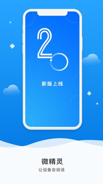 微精灵手机版图4