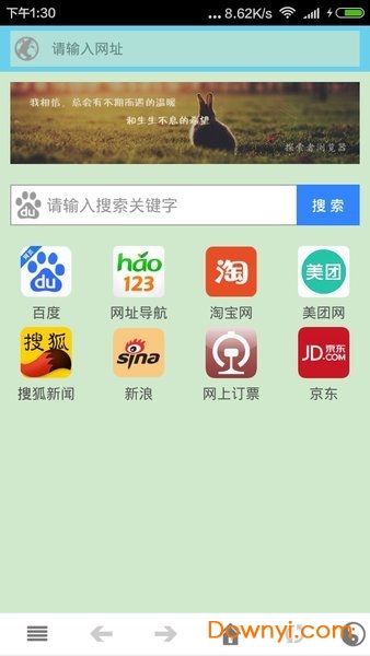 ts浏览器软件图2