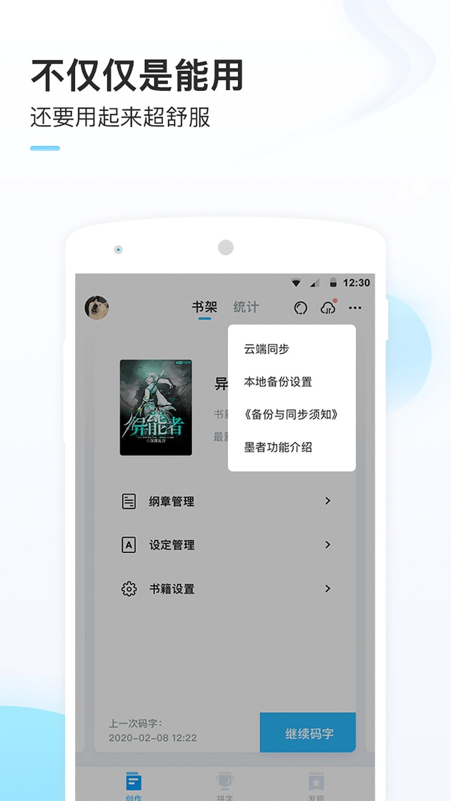 墨者软件图2