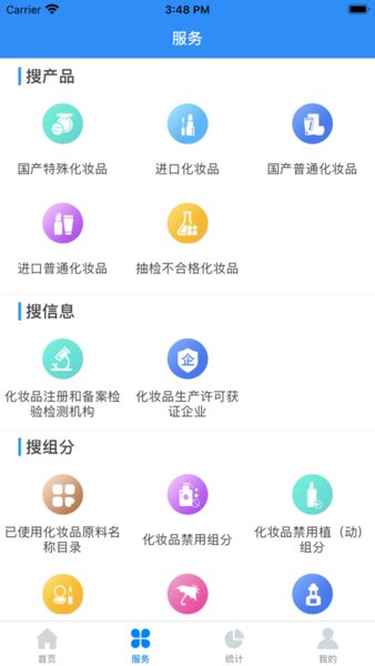 化妆品监管手机版图3