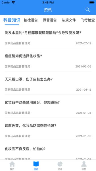 化妆品监管手机版图1