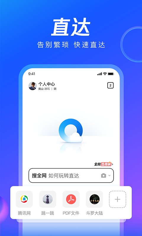 qq浏览器手机2016旧版图1