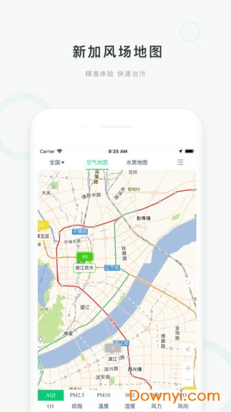 真气网手机版图3