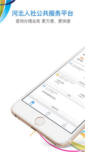 河北人社app养老认证图2