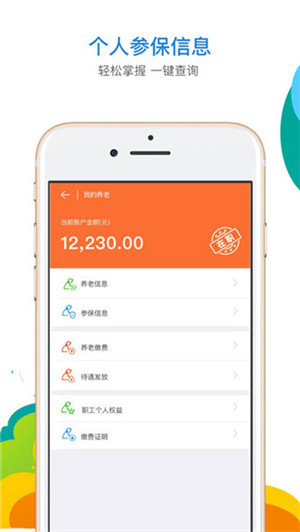 河北人社app养老认证图3