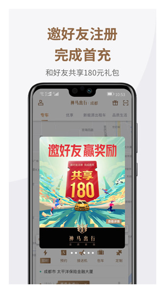 神马出行手机版图2