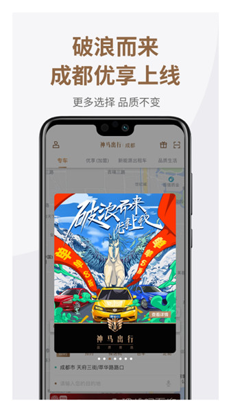 神马出行手机版图1