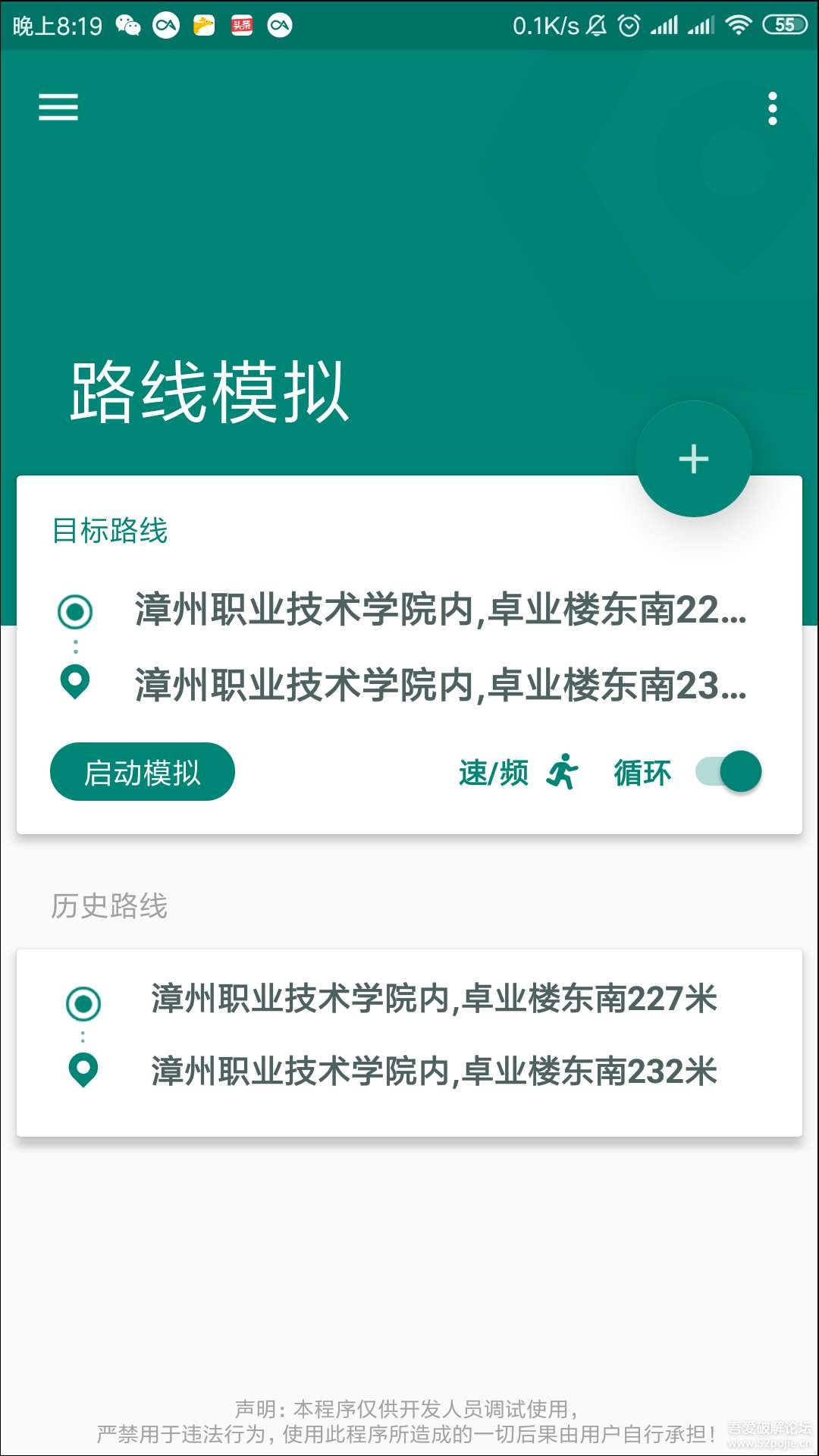 fakelocation最新版最新版本13.1.1图2