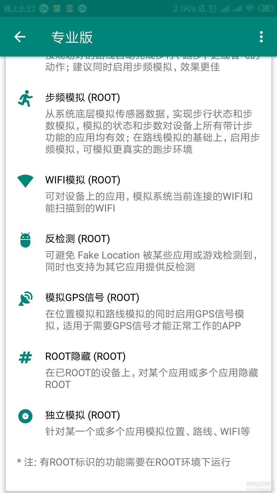 fakelocation最新版最新版本13.1.1图5
