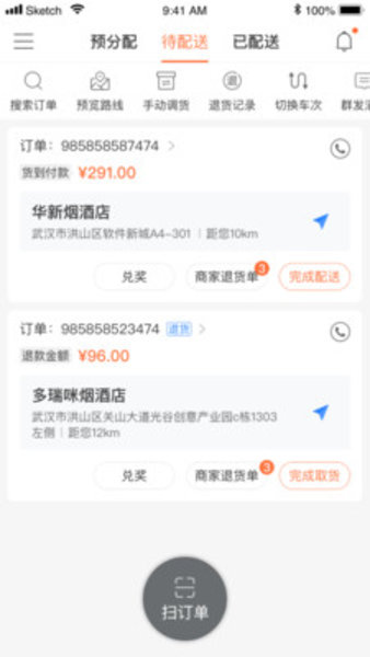 易配送手机版图2