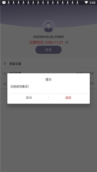 隐私守护精灵app图2