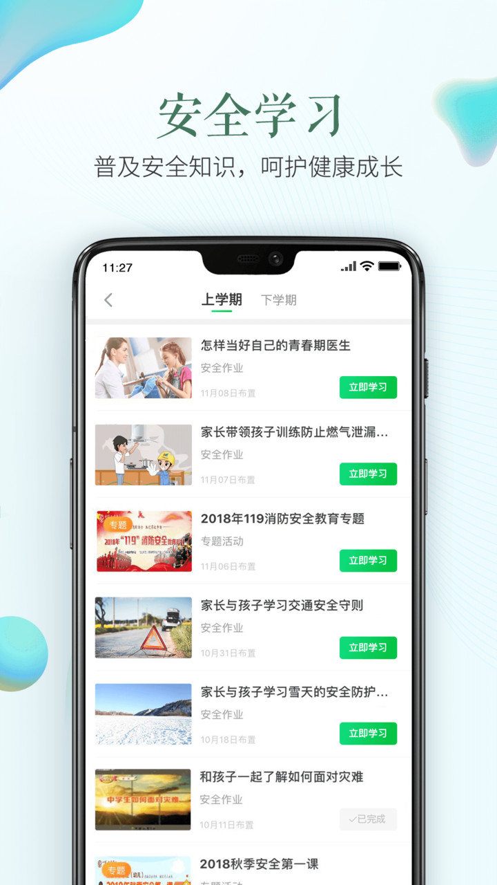 泰州市安全教育平台登录入口图1