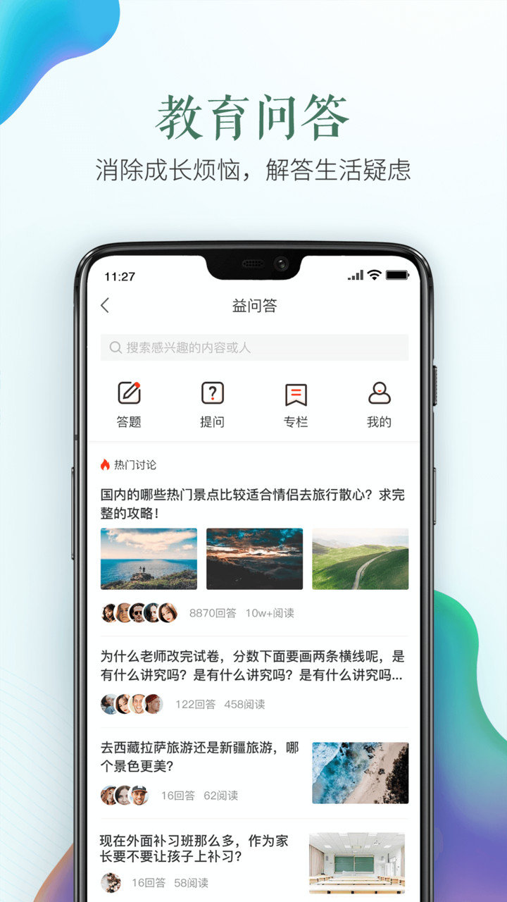 泰州市安全教育平台登录入口图3
