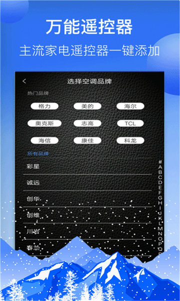 华为万能遥控器app图1