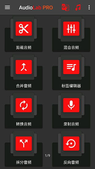 audiolab软件中文图3