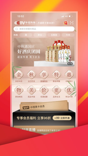 cctv中视购物app图1