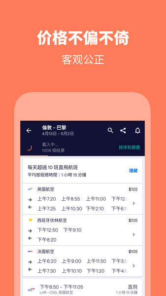 Skyscanner天巡旅行图1