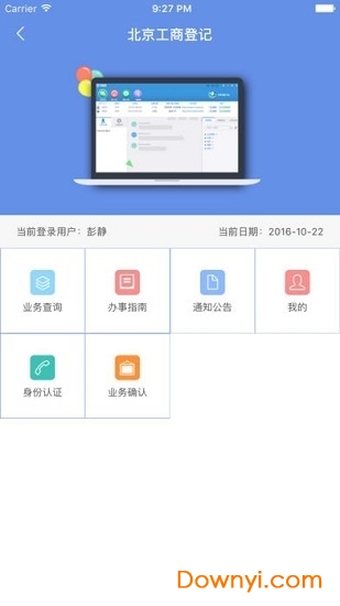 北京企业登记e窗通app最新版图1