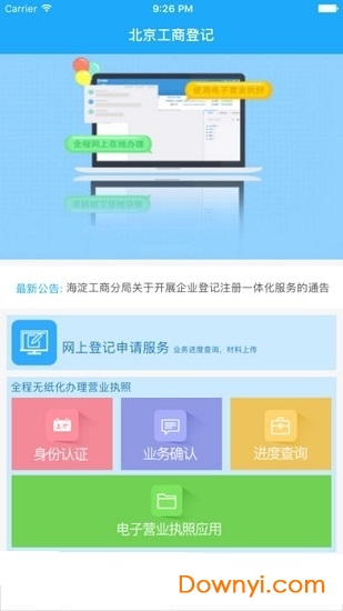 北京企业登记e窗通app最新版图3