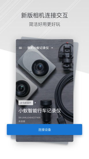 小蚁行车记录仪软件(原小蚁行车助手)图2