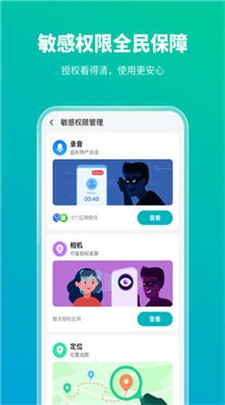 手机防护专家图3