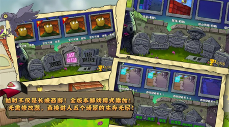 植物大战僵尸精华版破解版图3
