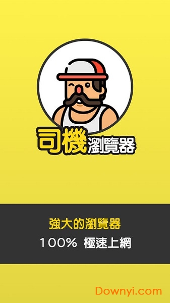 老司机浏览器手机版图3