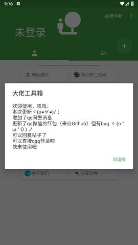牢大工具箱图2
