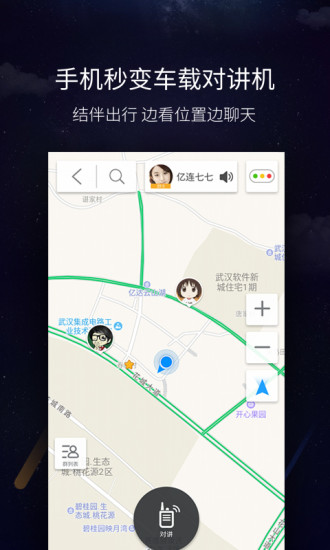 亿连驾驶助手软件图1