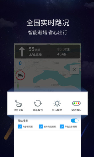 亿连驾驶助手软件图3