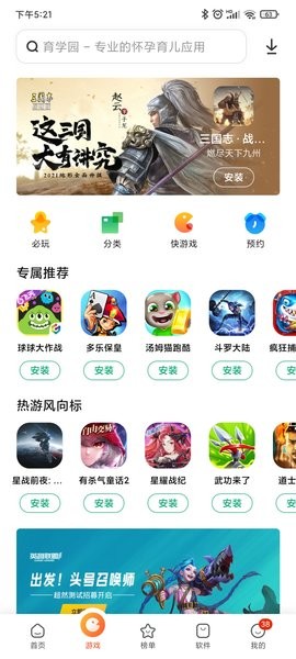 小米应用商店app最新版图2