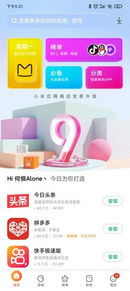小米应用商店app最新版图3