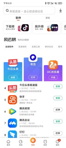 小米应用商店app最新版图1
