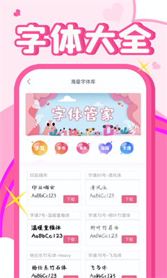 字体美化大师图1