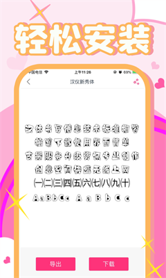 字体美化大师图2