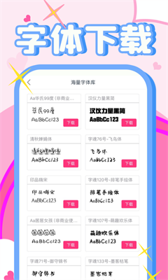 字体美化大师图3