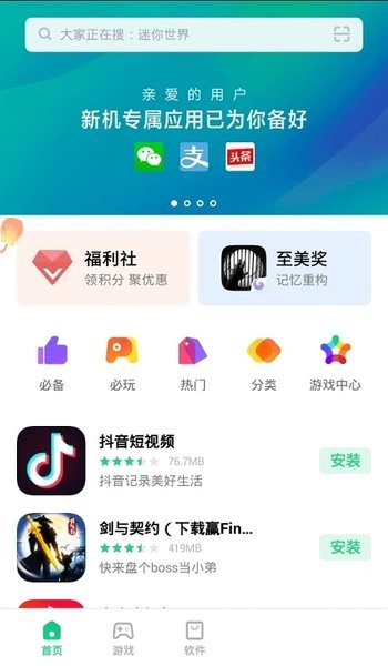 oppo移动服务app图2