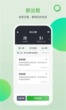 的士之家图1