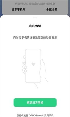 咚咚传情图1