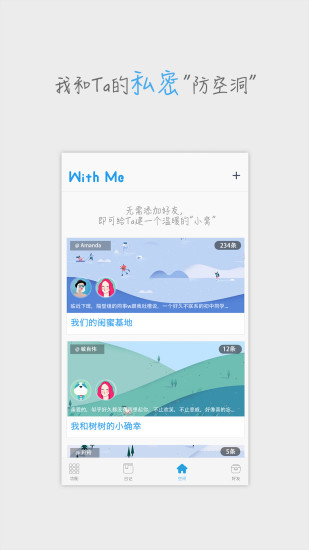 WithMe日记本图1