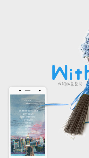 WithMe日记本图5
