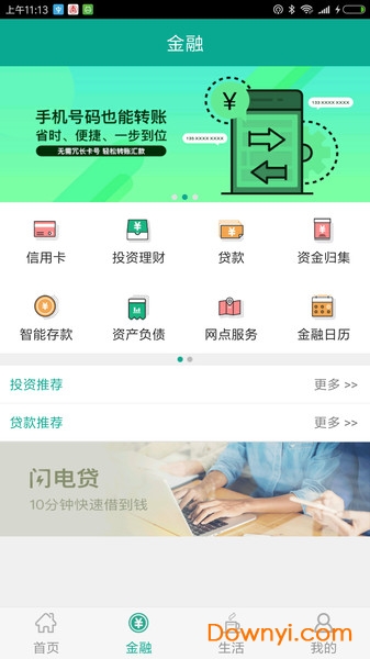 陕西农村合疗网上缴费平台(陕西信合)图2