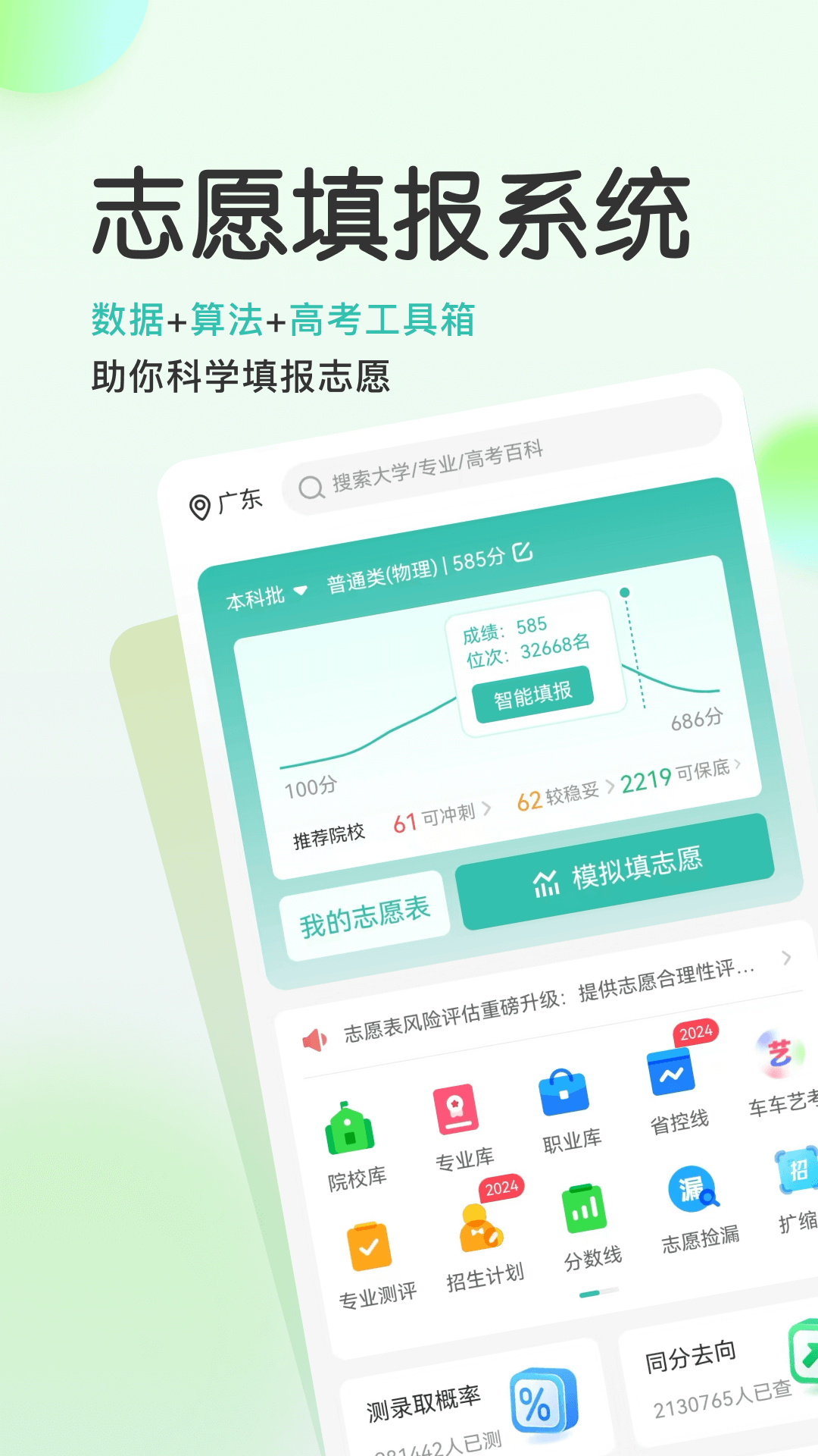 高考直通车校园版图3